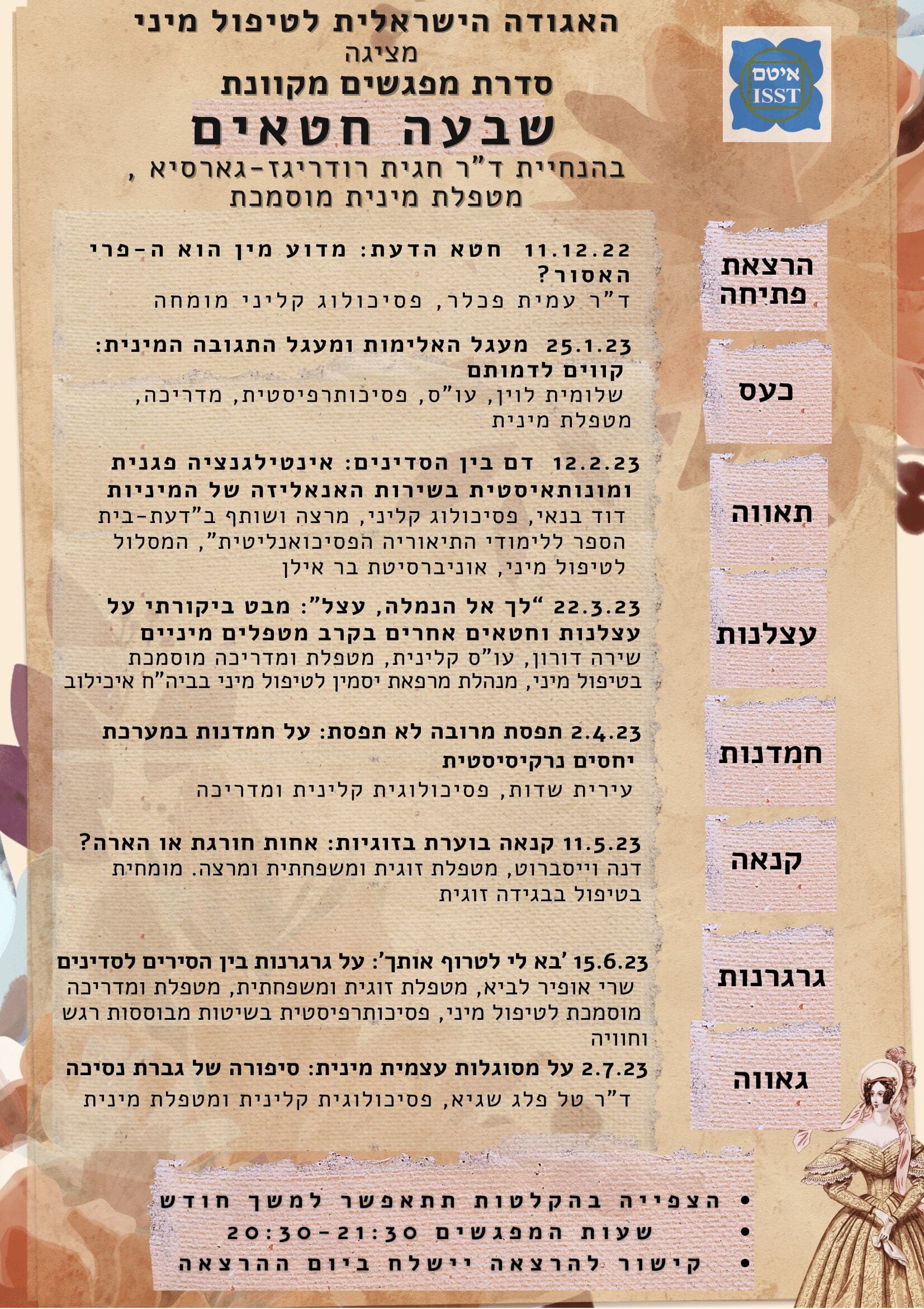 7 חטאים (1)-1