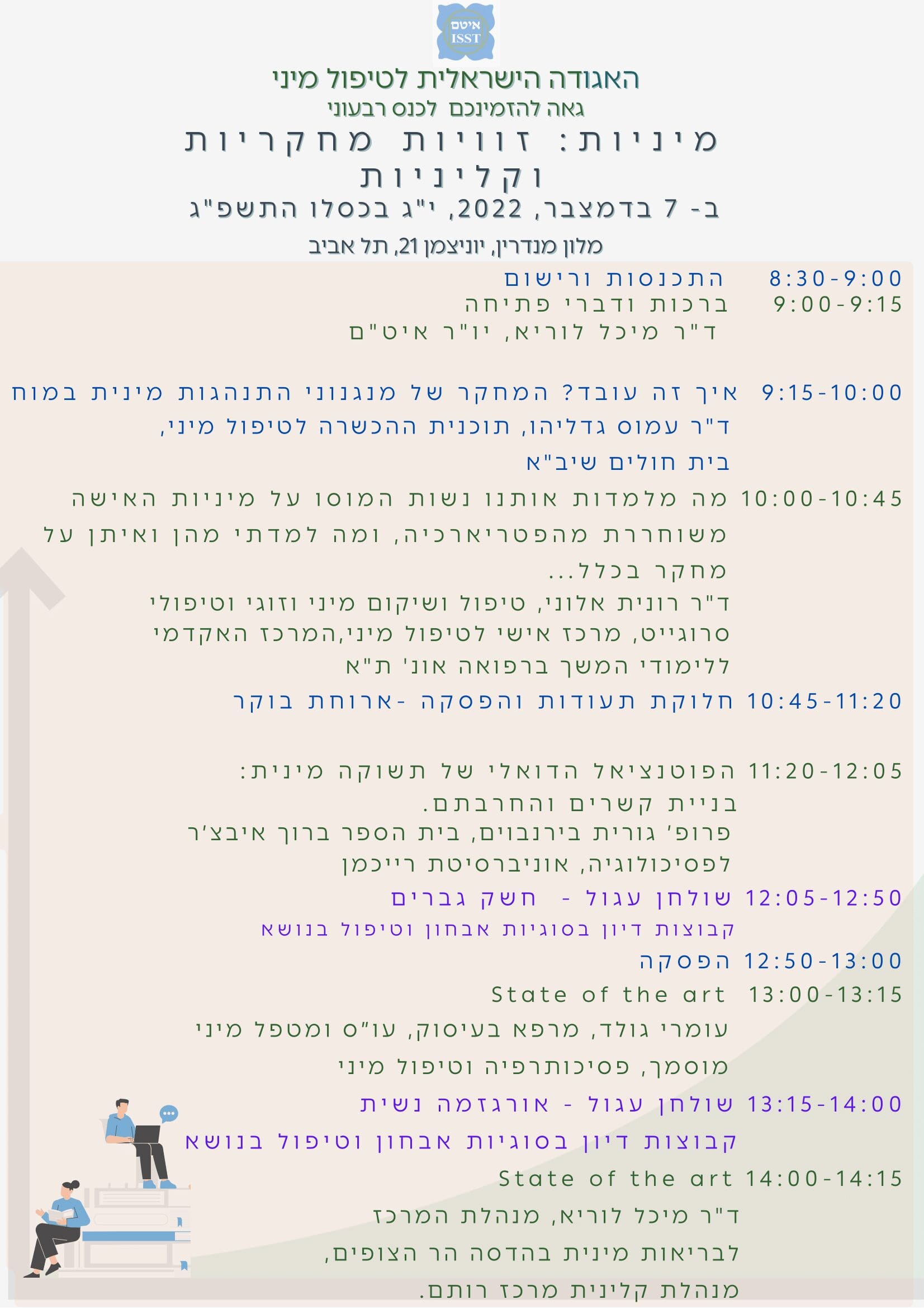 כנס איטם 7.12