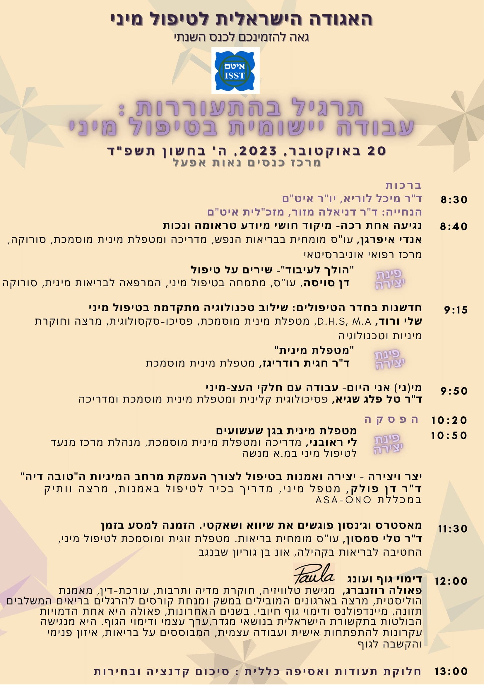 תכנית כנס 20.10